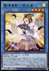 画像: 【レア】霊魂鳥影-姫孔雀