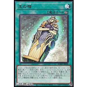 画像: 【レア】王の棺