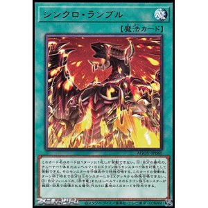画像: 【レア】シンクロ・ランブル