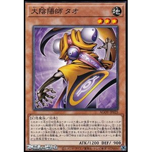 画像: 【ノーマル】大陰陽師 タオ