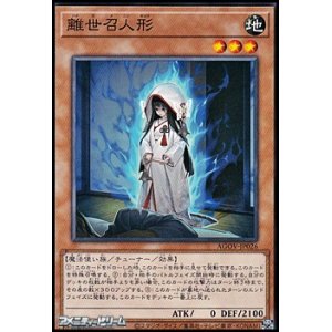 画像: 【ノーマル】離世召人形
