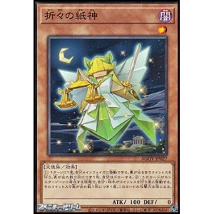 画像: 【ノーマル】折々の紙神