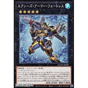 画像: 【ノーマル】エクシーズ・アーマー・フォートレス