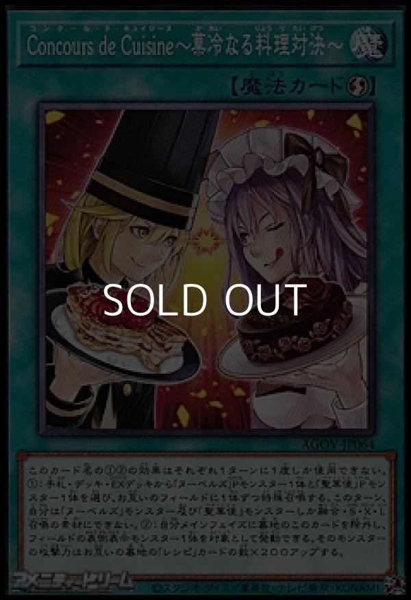 画像1: 【ノーマル】Concours de Cuisine〜菓冷なる料理対決〜 (1)