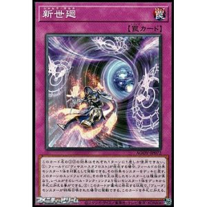 画像: 【ノーマル】新世廻