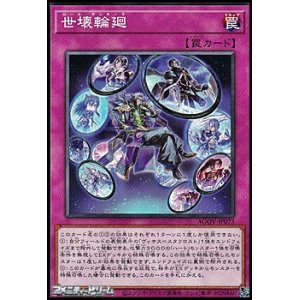 画像: 【ノーマル】世壊輪廻
