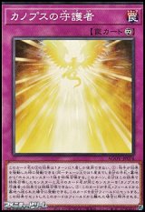 画像: 【ノーマル】カノプスの守護者