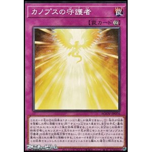 画像: 【ノーマル】カノプスの守護者