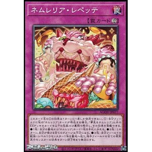 画像: 【ノーマル】ネムレリア・レペッテ