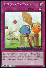 画像: 【ノーマル】エスケープ・ゴート