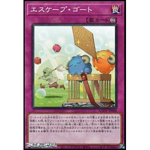 画像: 【ノーマル】エスケープ・ゴート