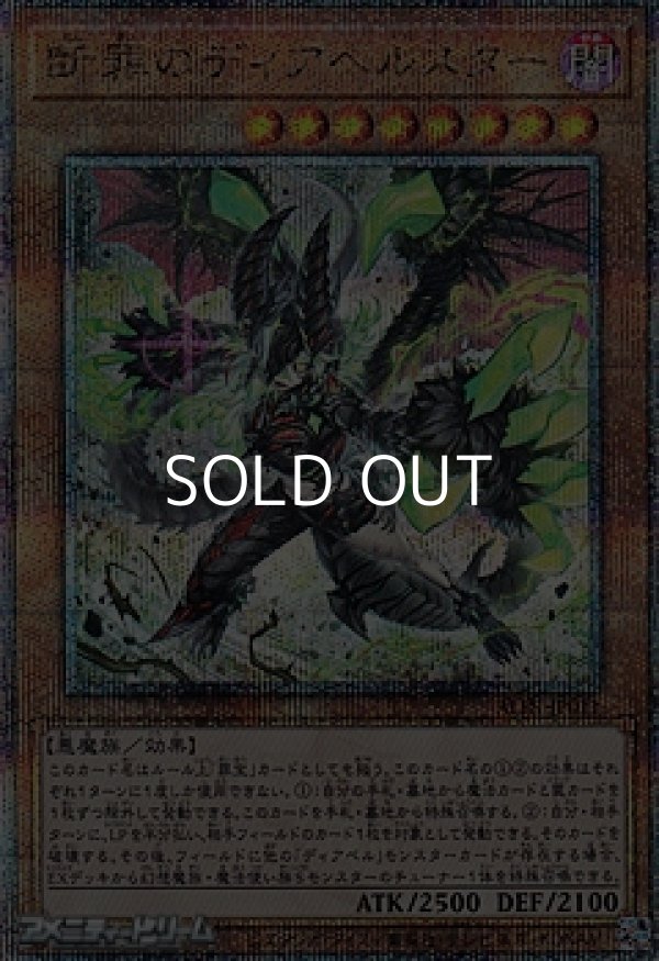 画像1: 【25thシークレットレア】断罪のディアベルスター (1)