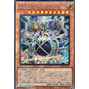画像: 【シークレットレア】創世の神 デウテロノミオン