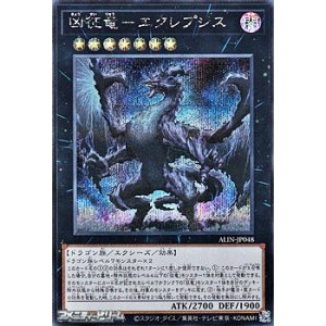 画像: 【シークレットレア】凶征竜－エクレプシス