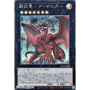 画像: 【シークレットレア】超征竜－ディザスター