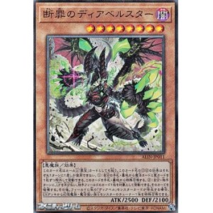 画像: 【アルティメットレア】断罪のディアベルスター