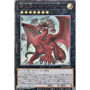 画像: 【アルティメットレア】超征竜－ディザスター