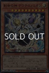 画像: 【ウルトラレア】創世の神 デウテロノミオン