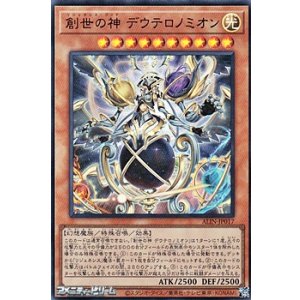 画像: 【ウルトラレア】創世の神 デウテロノミオン
