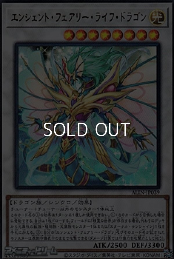 画像1: 【ウルトラレア】エンシェント・フェアリー・ライフ・ドラゴン (1)