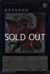 画像: 【ウルトラレア】超征竜－ディザスター