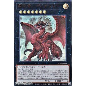 画像: 【ウルトラレア】超征竜－ディザスター