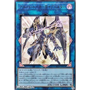 画像: 【ウルトラレア】アコード・トーカー＠イグニスター