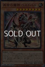 画像: 【スーパーレア】再世の魔神 ベミドバル