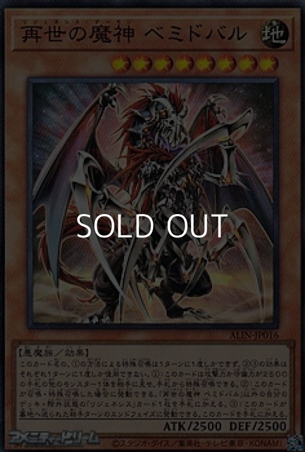 画像1: 【スーパーレア】再世の魔神 ベミドバル (1)
