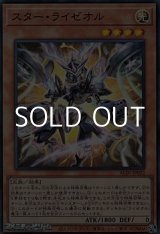 画像: 【スーパーレア】スター・ライゼオル