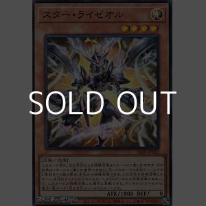 画像: 【スーパーレア】スター・ライゼオル
