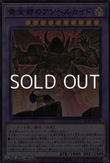 画像: 【スーパーレア】黄金郷のアンヘルカイド