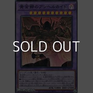 画像: 【スーパーレア】黄金郷のアンヘルカイド