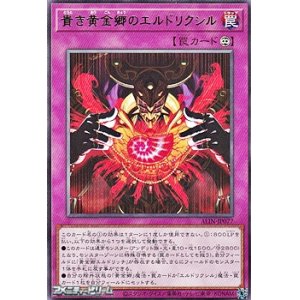 画像: 【レア】貴き黄金郷のエルドリクシル