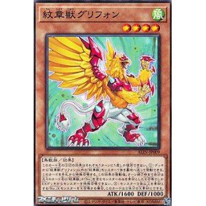 画像: 【ノーマル】紋章獣グリフォン