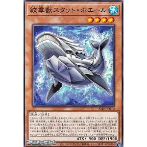 画像: 【ノーマル】紋章獣スタット・ホエール