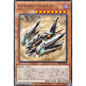画像: 【ノーマル】NT8000－SIRIUS