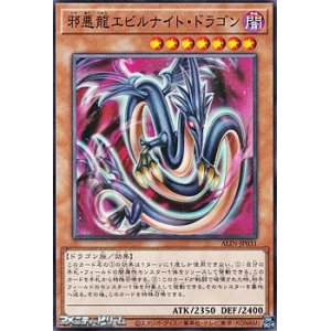 画像: 【ノーマル】邪悪龍エビルナイト・ドラゴン