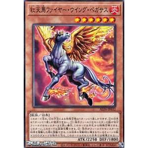 画像: 【ノーマル】紅天馬ファイヤー・ウイング・ペガサス