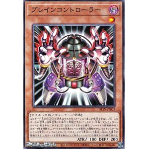 画像: 【ノーマル】ブレインコントローラー