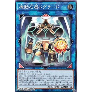 画像: 【ノーマル】機動石器ドグラード