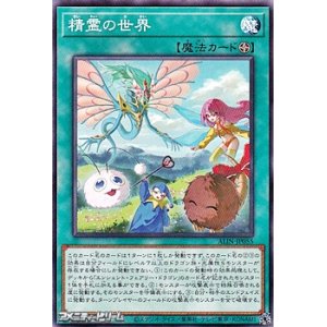 画像: 【ノーマル】精霊の世界