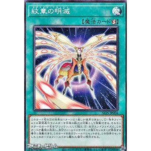 画像: 【ノーマル】紋章の明滅