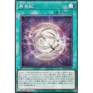 画像: 【ノーマル】再世記