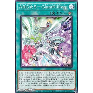 画像: 【ノーマル】ARG☆S－GiantKilling