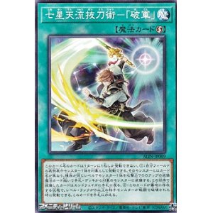 画像: 【ノーマル】七星天流抜刀術－「破軍」