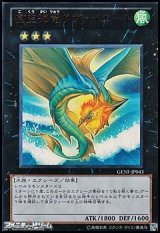 画像: 【ウルトラレア】虚空海竜リヴァイエール