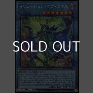 画像: 【プリズマティックシークレットレア】イリュージョン・オブ・カオス