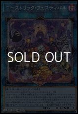 画像: 【プリズマティックシークレットレア】ゴーストリック・フェスティバル