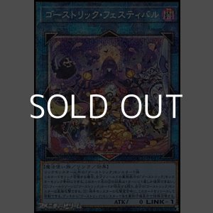 画像: 【プリズマティックシークレットレア】ゴーストリック・フェスティバル